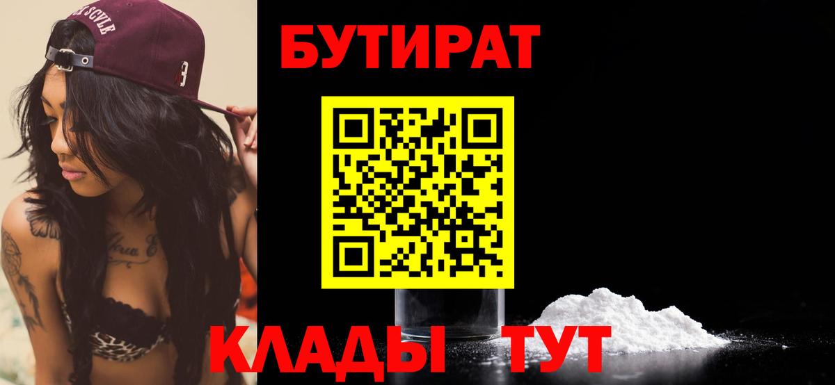 БУТИРАТ жидкий экстази  БУТИРАТ  Бугуруслан 