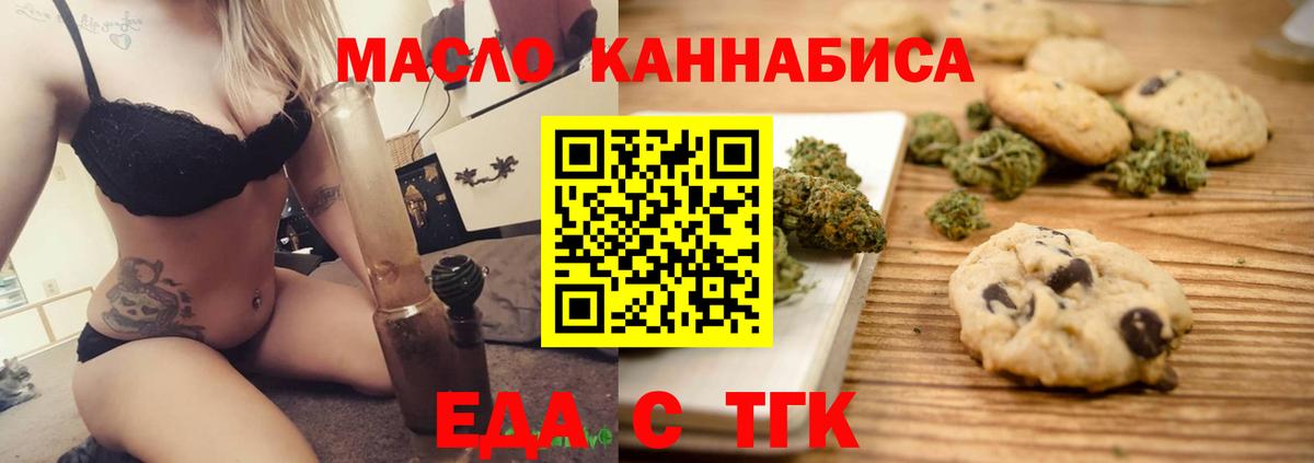 Бугуруслан  Печенье с ТГК конопля  Вход с VPN 