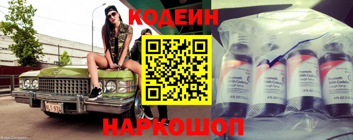 Кодеиновый сироп Lean Purple Drank  Бугуруслан  Кодеиновый сироп Lean напиток Lean (лин) 