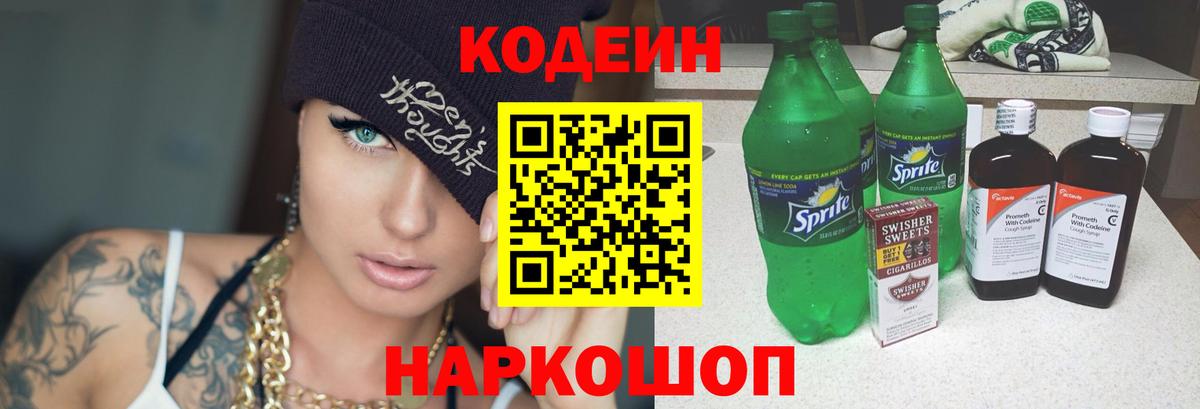 Кодеин Purple Drank  Вход с VPN  Кодеиновый сироп Lean Purple Drank  Бугуруслан 