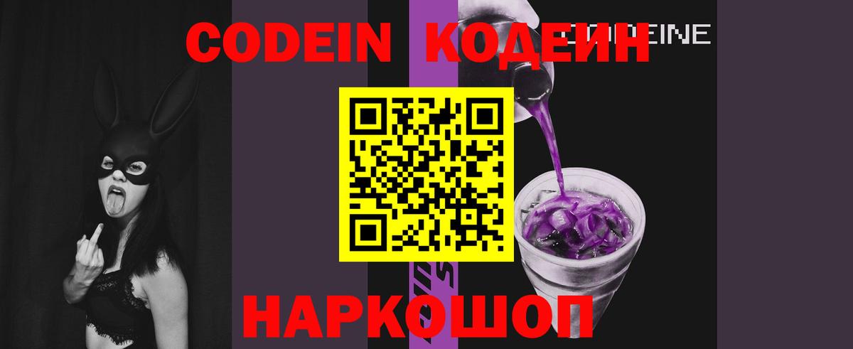 Кодеин напиток Lean (лин) Бугуруслан
