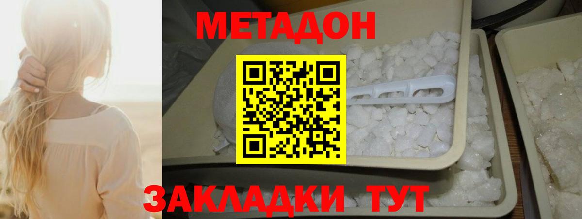 МЕТАДОН кристалл  Бугуруслан  МЕТАДОН methadone 