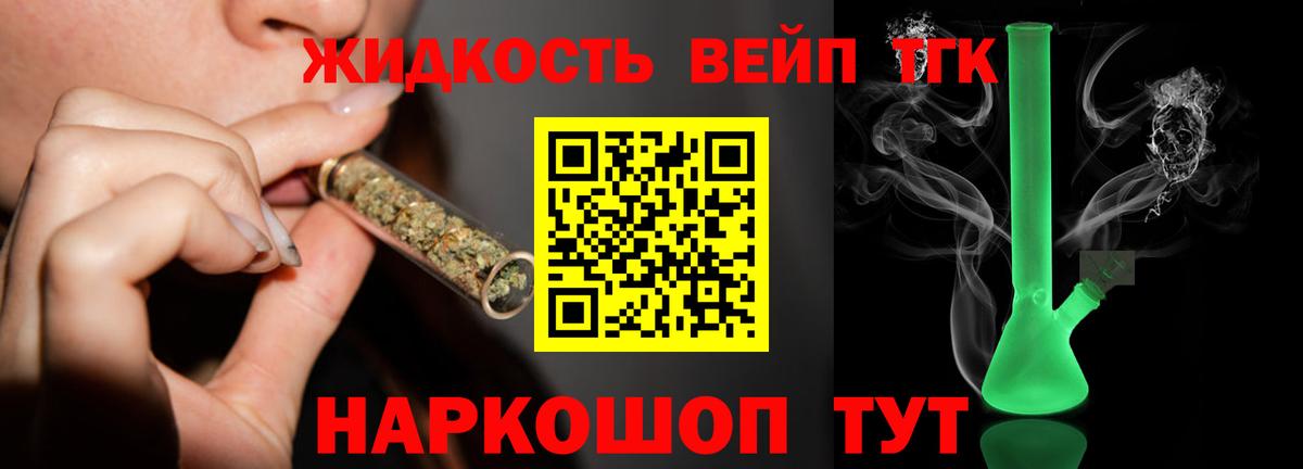 Дистиллят ТГК вейп с тгк  Вход с VPN  Бугуруслан 